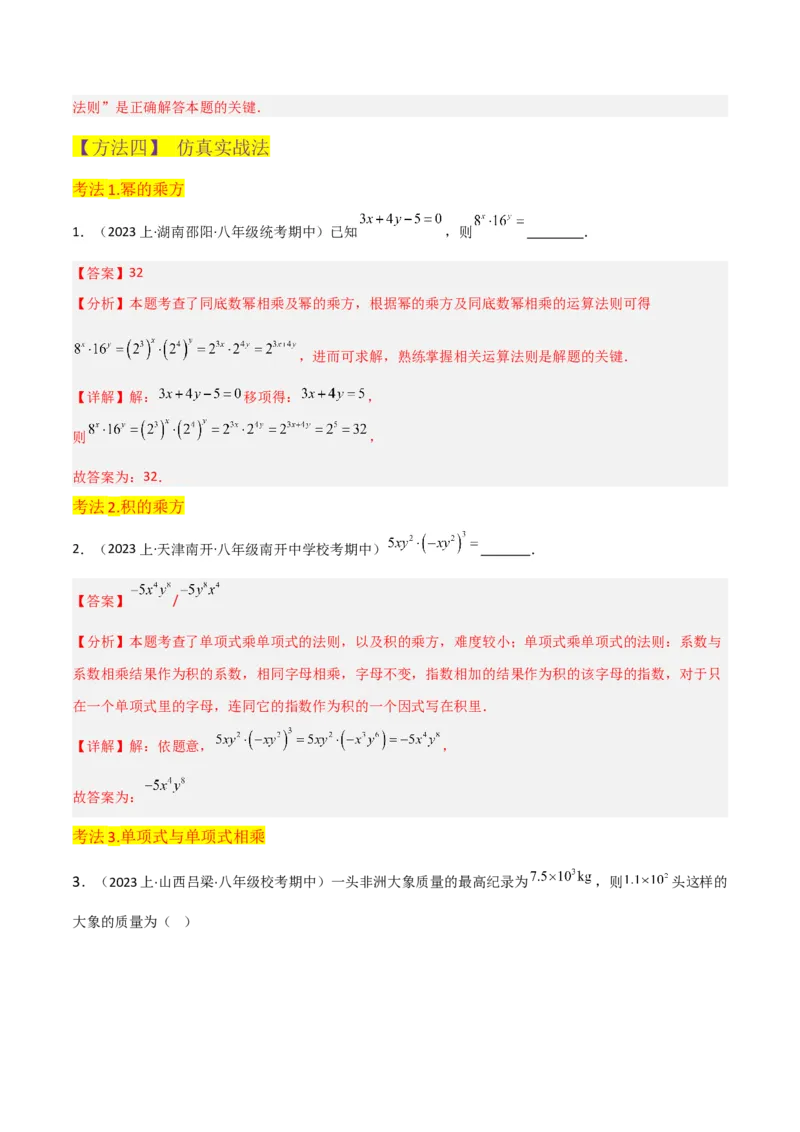 专题14.1整式的乘法（10个知识点5种题型5个易错点7个中考考点）（教师版）_初中数学_八年级数学上册（人教版）_常见题型通关讲解练-V3_2024版