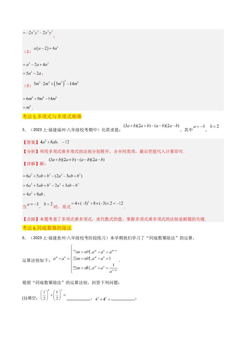 专题14.1整式的乘法（10个知识点5种题型5个易错点7个中考考点）（教师版）_初中数学_八年级数学上册（人教版）_常见题型通关讲解练-V3_2024版