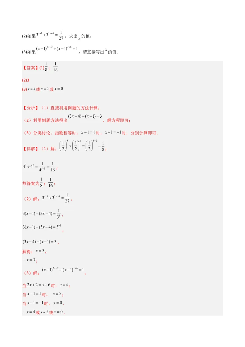 专题14.1整式的乘法（10个知识点5种题型5个易错点7个中考考点）（教师版）_初中数学_八年级数学上册（人教版）_常见题型通关讲解练-V3_2024版