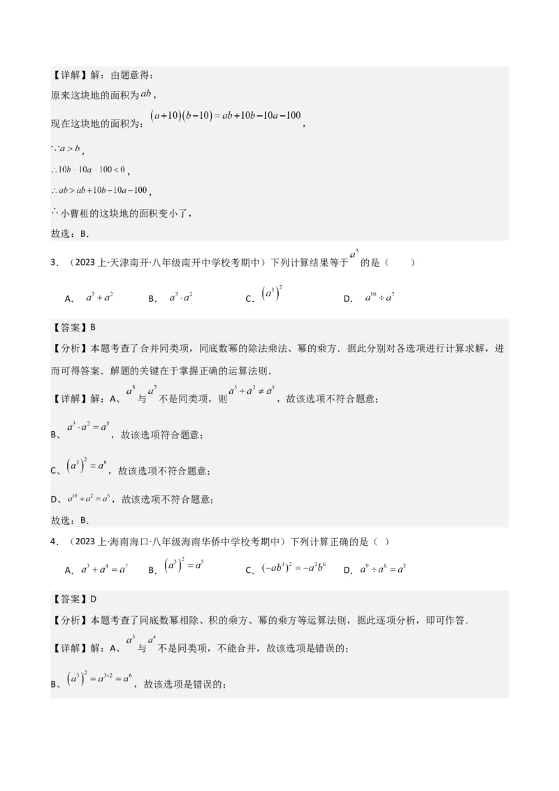专题14.1整式的乘法（10个知识点5种题型5个易错点7个中考考点）（教师版）_初中数学_八年级数学上册（人教版）_常见题型通关讲解练-V3_2024版