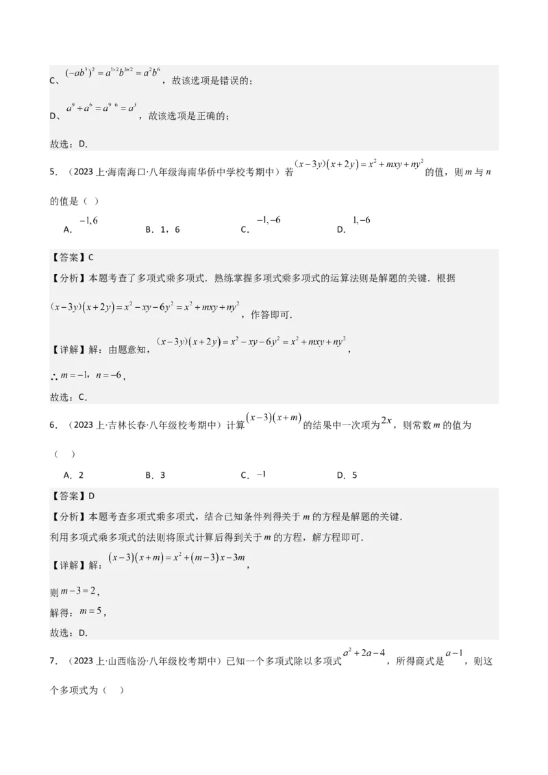 专题14.1整式的乘法（10个知识点5种题型5个易错点7个中考考点）（教师版）_初中数学_八年级数学上册（人教版）_常见题型通关讲解练-V3_2024版