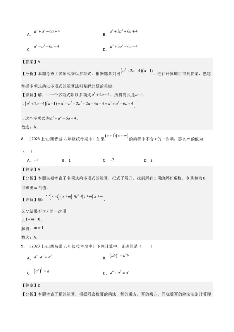 专题14.1整式的乘法（10个知识点5种题型5个易错点7个中考考点）（教师版）_初中数学_八年级数学上册（人教版）_常见题型通关讲解练-V3_2024版