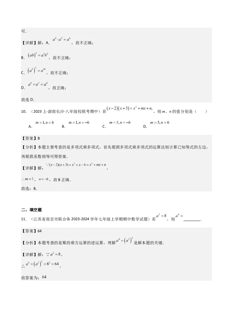 专题14.1整式的乘法（10个知识点5种题型5个易错点7个中考考点）（教师版）_初中数学_八年级数学上册（人教版）_常见题型通关讲解练-V3_2024版