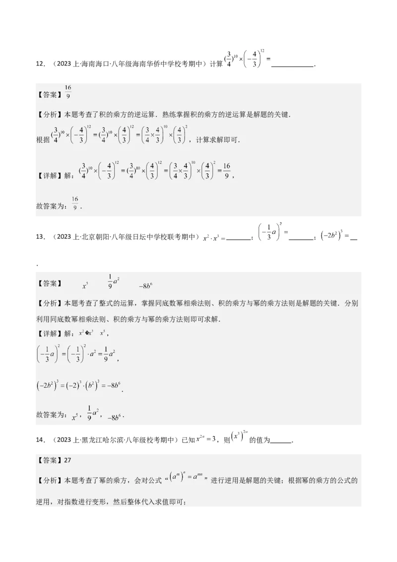 专题14.1整式的乘法（10个知识点5种题型5个易错点7个中考考点）（教师版）_初中数学_八年级数学上册（人教版）_常见题型通关讲解练-V3_2024版