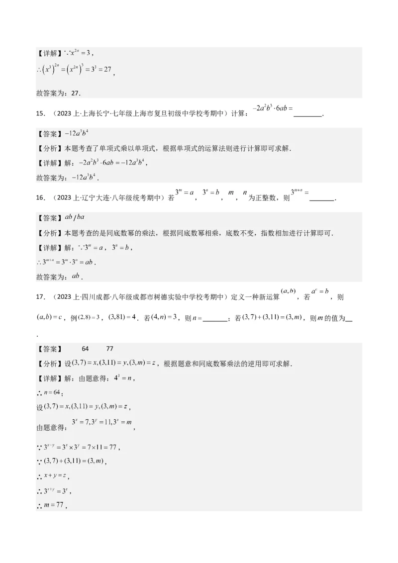 专题14.1整式的乘法（10个知识点5种题型5个易错点7个中考考点）（教师版）_初中数学_八年级数学上册（人教版）_常见题型通关讲解练-V3_2024版
