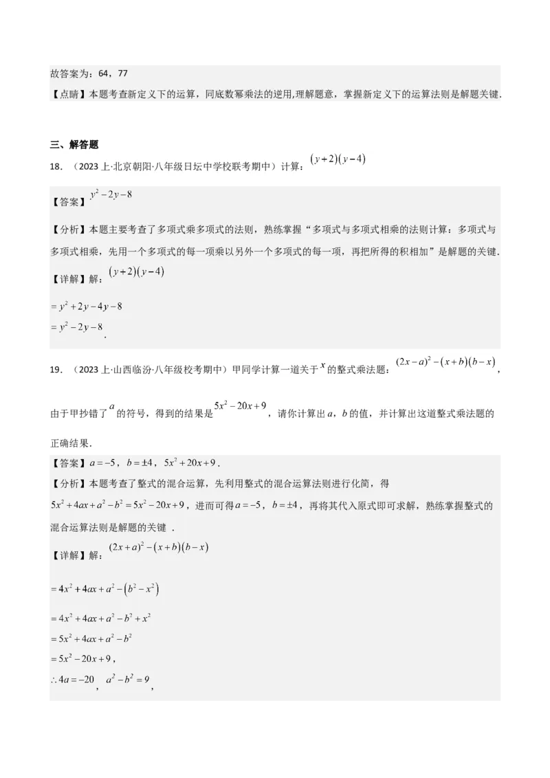专题14.1整式的乘法（10个知识点5种题型5个易错点7个中考考点）（教师版）_初中数学_八年级数学上册（人教版）_常见题型通关讲解练-V3_2024版