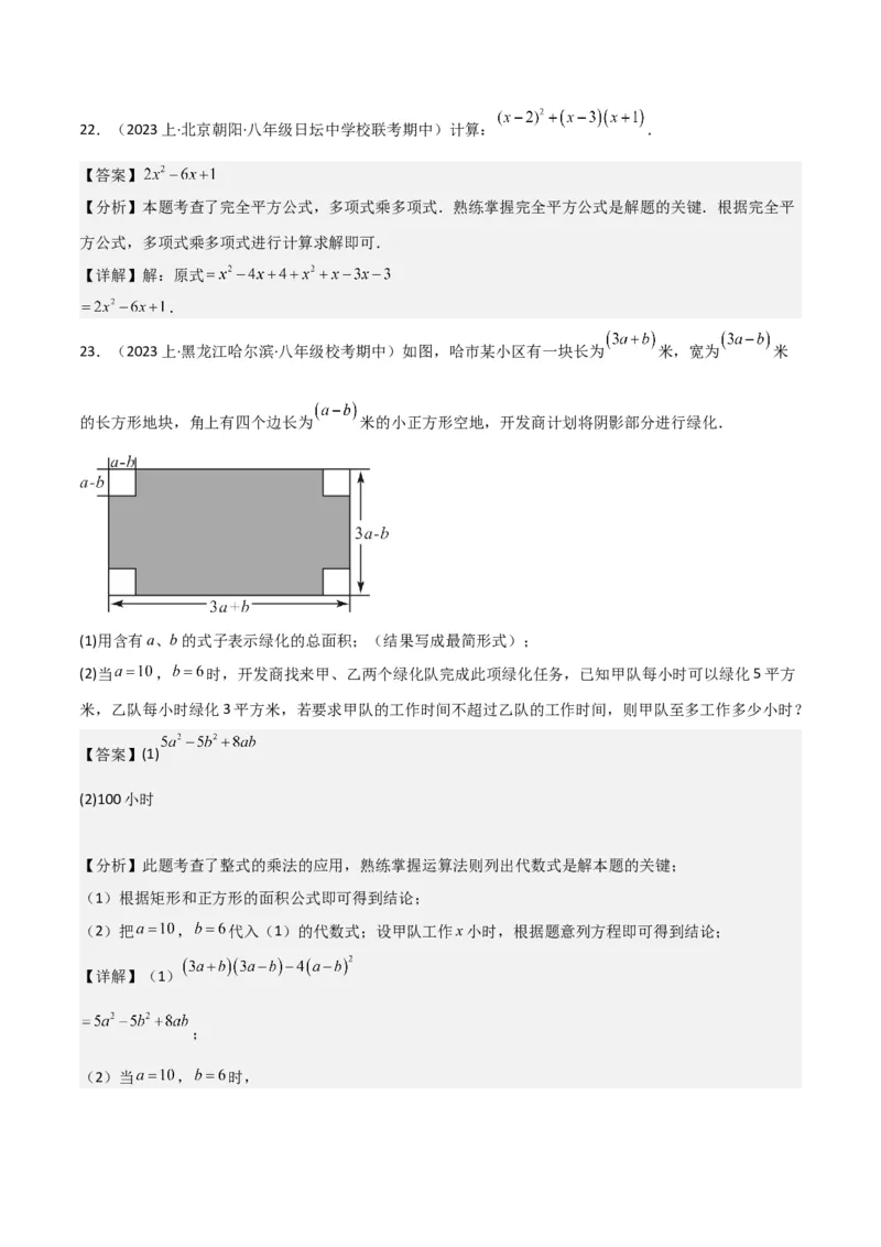 专题14.1整式的乘法（10个知识点5种题型5个易错点7个中考考点）（教师版）_初中数学_八年级数学上册（人教版）_常见题型通关讲解练-V3_2024版
