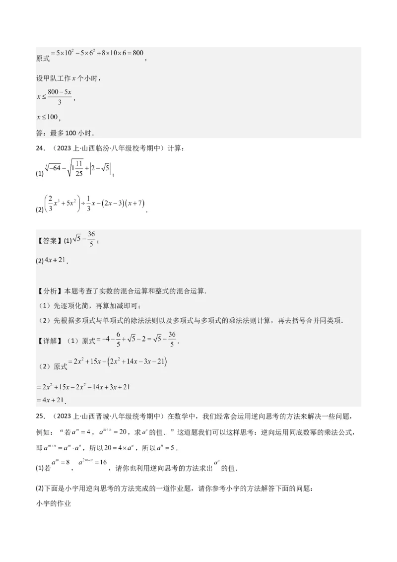 专题14.1整式的乘法（10个知识点5种题型5个易错点7个中考考点）（教师版）_初中数学_八年级数学上册（人教版）_常见题型通关讲解练-V3_2024版