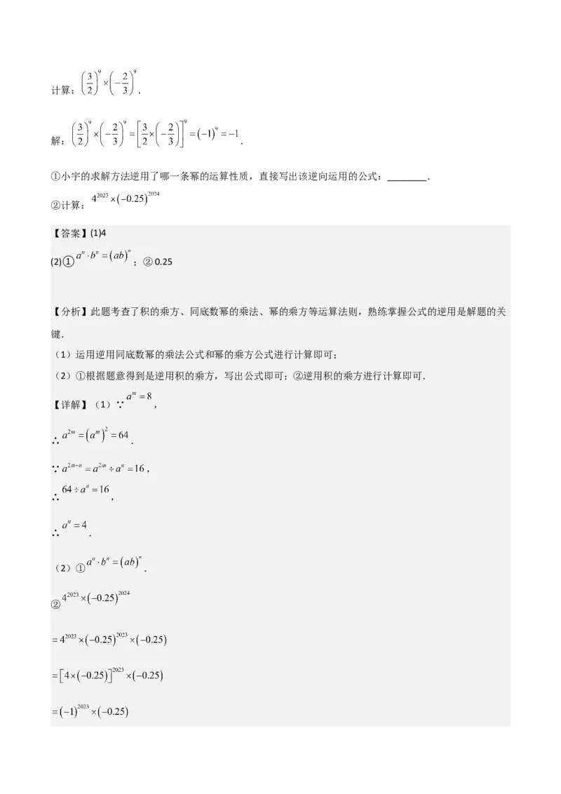 专题14.1整式的乘法（10个知识点5种题型5个易错点7个中考考点）（教师版）_初中数学_八年级数学上册（人教版）_常见题型通关讲解练-V3_2024版