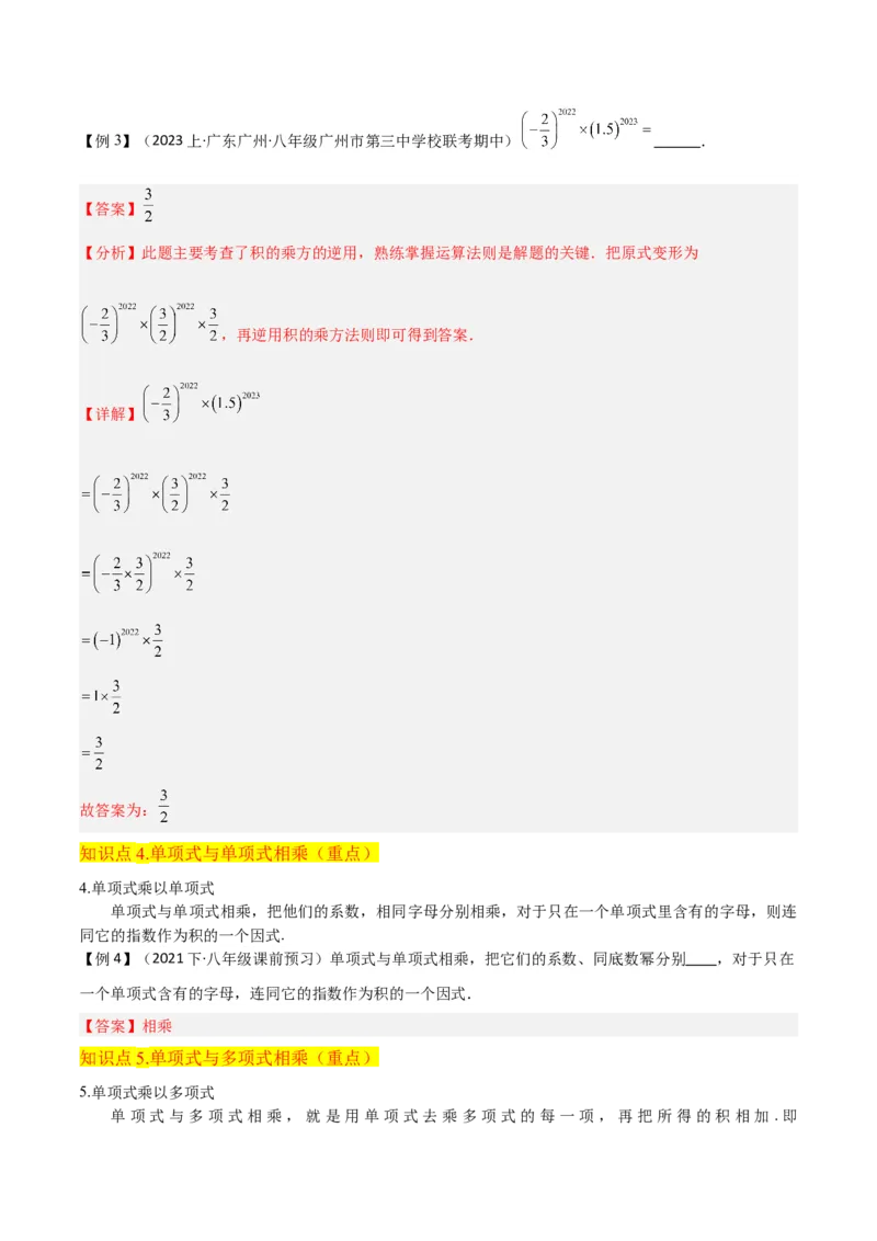 专题14.1整式的乘法（10个知识点5种题型5个易错点7个中考考点）（教师版）_初中数学_八年级数学上册（人教版）_常见题型通关讲解练-V3_2024版
