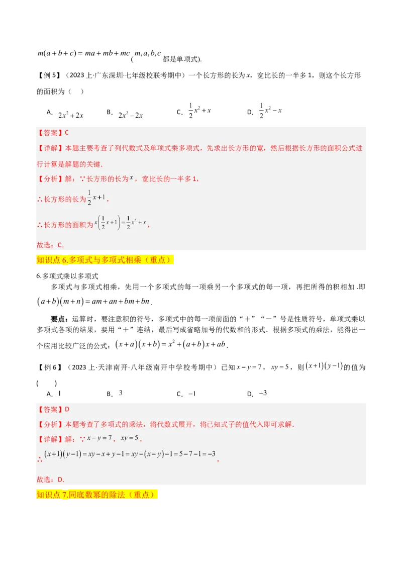 专题14.1整式的乘法（10个知识点5种题型5个易错点7个中考考点）（教师版）_初中数学_八年级数学上册（人教版）_常见题型通关讲解练-V3_2024版