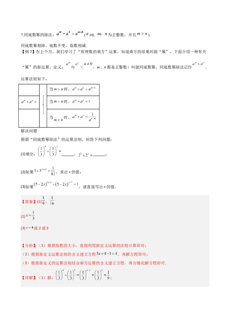 专题14.1整式的乘法（10个知识点5种题型5个易错点7个中考考点）（教师版）_初中数学_八年级数学上册（人教版）_常见题型通关讲解练-V3_2024版