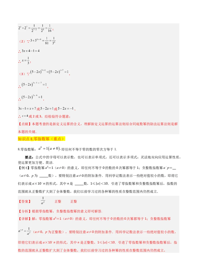 专题14.1整式的乘法（10个知识点5种题型5个易错点7个中考考点）（教师版）_初中数学_八年级数学上册（人教版）_常见题型通关讲解练-V3_2024版