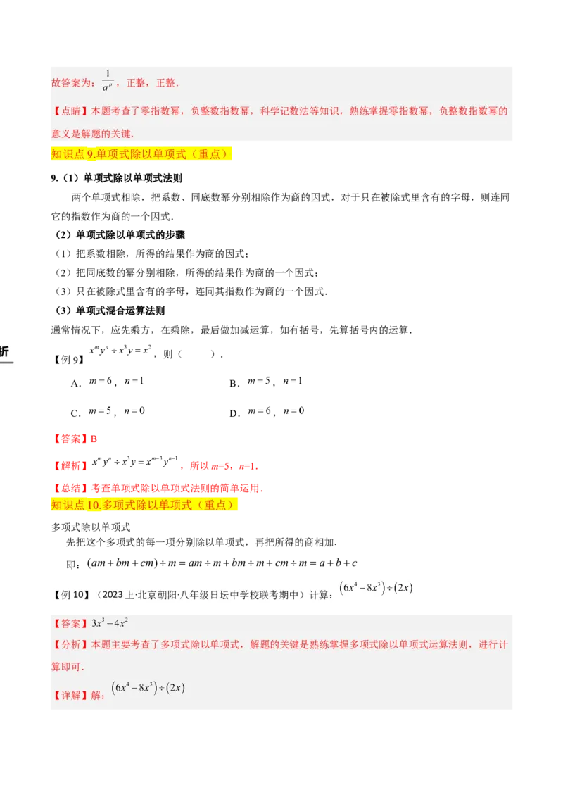 专题14.1整式的乘法（10个知识点5种题型5个易错点7个中考考点）（教师版）_初中数学_八年级数学上册（人教版）_常见题型通关讲解练-V3_2024版
