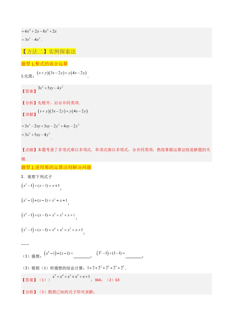 专题14.1整式的乘法（10个知识点5种题型5个易错点7个中考考点）（教师版）_初中数学_八年级数学上册（人教版）_常见题型通关讲解练-V3_2024版