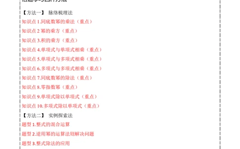 专题14.1整式的乘法（10个知识点5种题型5个易错点7个中考考点）（教师版）_初中数学_八年级数学上册（人教版）_常见题型通关讲解练-V3_2024版