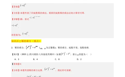 专题14.1整式的乘法（10个知识点5种题型5个易错点7个中考考点）（教师版）_初中数学_八年级数学上册（人教版）_常见题型通关讲解练-V3_2024版