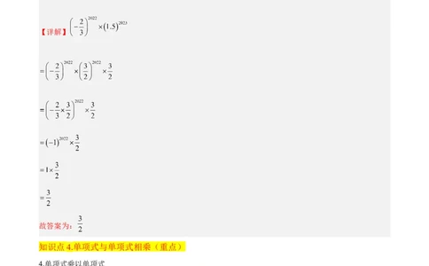 专题14.1整式的乘法（10个知识点5种题型5个易错点7个中考考点）（教师版）_初中数学_八年级数学上册（人教版）_常见题型通关讲解练-V3_2024版
