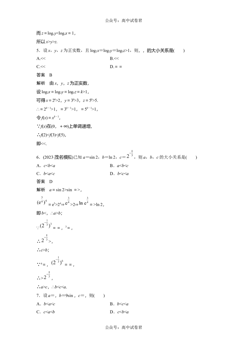 2024年高考数学一轮复习（新高考版）第2章　&sect;2.9　指、对、幂的大小比较[培优课]_02高考数学_新高考复习资料_2024年新高考资料_一轮复习资料_2024年高考数学一轮复习讲义（新高考版）