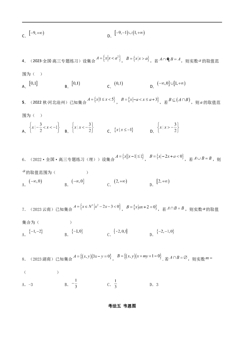 1.1集合（精讲）（学生版）_02高考数学_新高考复习资料_2024年新高考资料_一轮复习资料_完2024年高考数学一轮复习一隅三反系列（新高考）_学生版