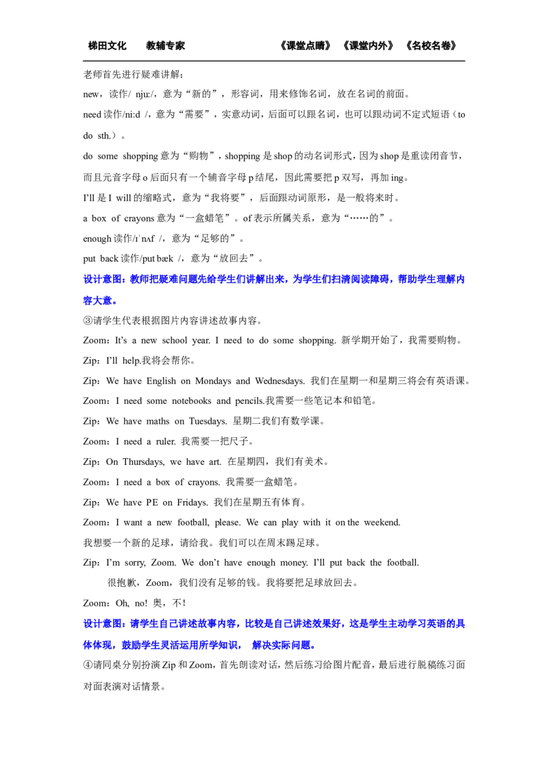 第六课时_26春四年级上下册人教版_四上英语合集人教版PEP英语四年级上册新教材（教学视频+课件+动画+音频+练习+教案）_19同步教案课件_人教pep3_小学英语PEP单独教案（3-6年级上下册）_96