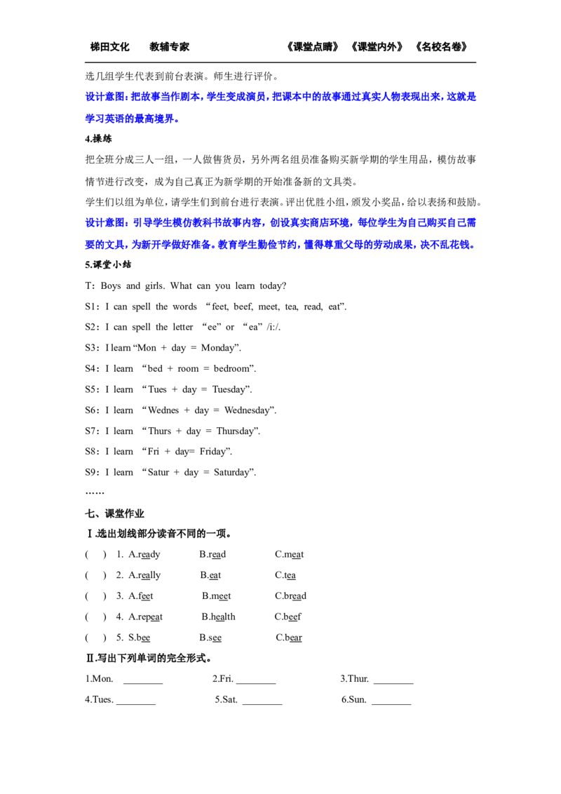 第六课时_26春四年级上下册人教版_四上英语合集人教版PEP英语四年级上册新教材（教学视频+课件+动画+音频+练习+教案）_19同步教案课件_人教pep3_小学英语PEP单独教案（3-6年级上下册）_96