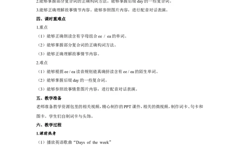 第六课时_26春四年级上下册人教版_四上英语合集人教版PEP英语四年级上册新教材（教学视频+课件+动画+音频+练习+教案）_19同步教案课件_人教pep3_小学英语PEP单独教案（3-6年级上下册）_96