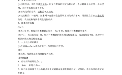 2024年高考数学一轮复习（新高考版）第9章　&sect;9.3　一元线性回归模型及其应用_02高考数学_2024年新高考资料_1.2024一轮复习_2024年高考数学一轮复习讲义（新高考版）