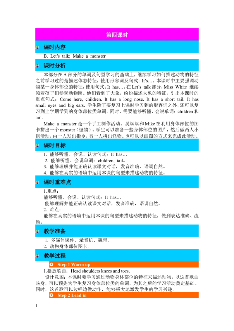 第四课时_26春四年级上下册人教版_四上英语合集人教版PEP英语四年级上册新教材（教学视频+课件+动画+音频+练习+教案）_19同步教案课件_人教pep3_3-6年级下册_3年级下册_2024春_教案_724