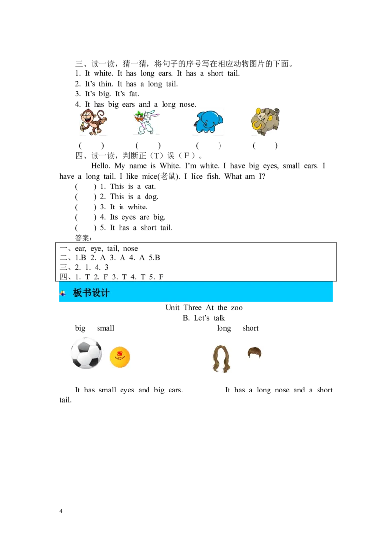第四课时_26春四年级上下册人教版_四上英语合集人教版PEP英语四年级上册新教材（教学视频+课件+动画+音频+练习+教案）_19同步教案课件_人教pep3_3-6年级下册_3年级下册_2024春_教案_724