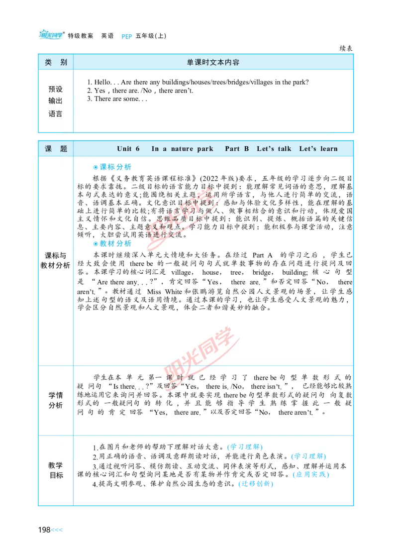 教案正文5上_Unit6_26春四年级上下册人教版_四上英语合集人教版PEP英语四年级上册新教材（教学视频+课件+动画+音频+练习+教案）_19同步教案课件_人教pep3_3-6上册