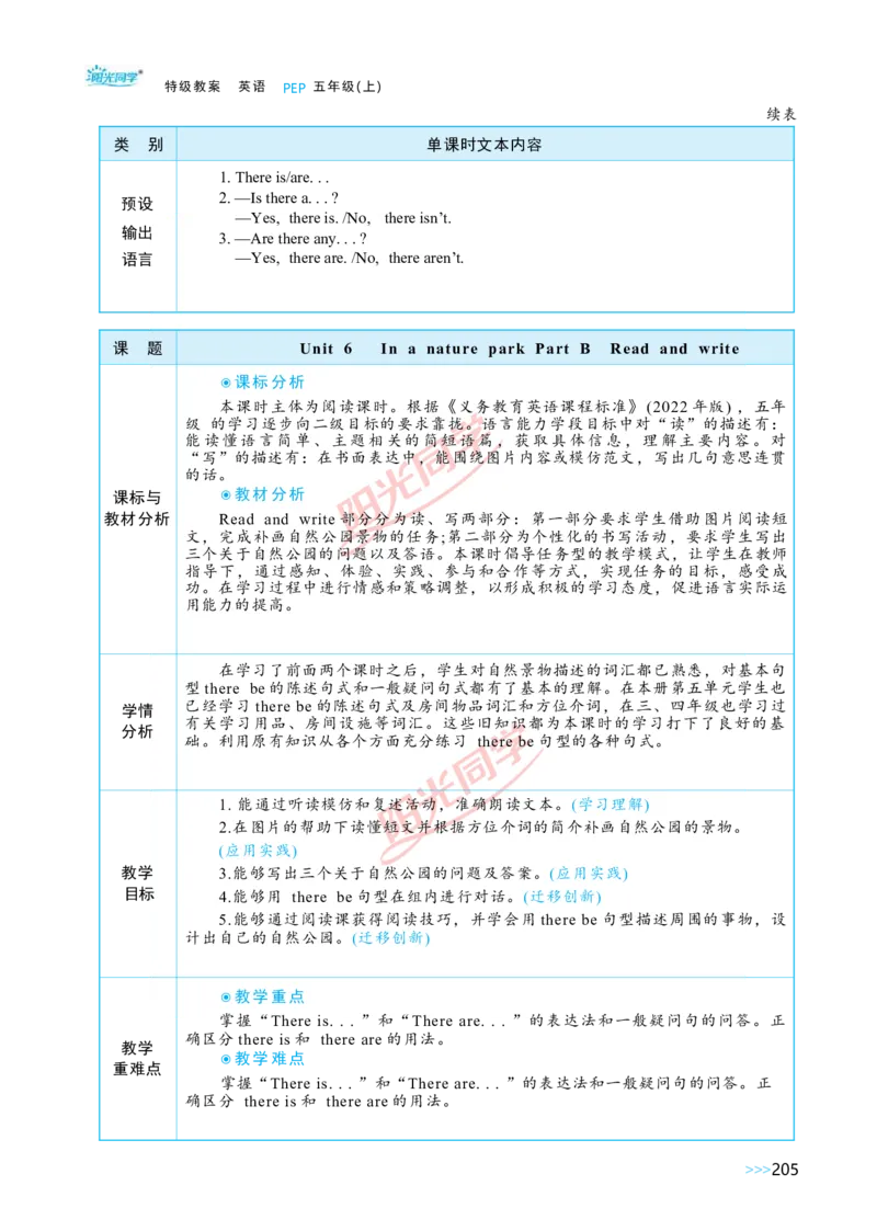 教案正文5上_Unit6_26春四年级上下册人教版_四上英语合集人教版PEP英语四年级上册新教材（教学视频+课件+动画+音频+练习+教案）_19同步教案课件_人教pep3_3-6上册