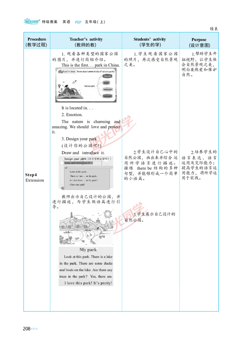 教案正文5上_Unit6_26春四年级上下册人教版_四上英语合集人教版PEP英语四年级上册新教材（教学视频+课件+动画+音频+练习+教案）_19同步教案课件_人教pep3_3-6上册