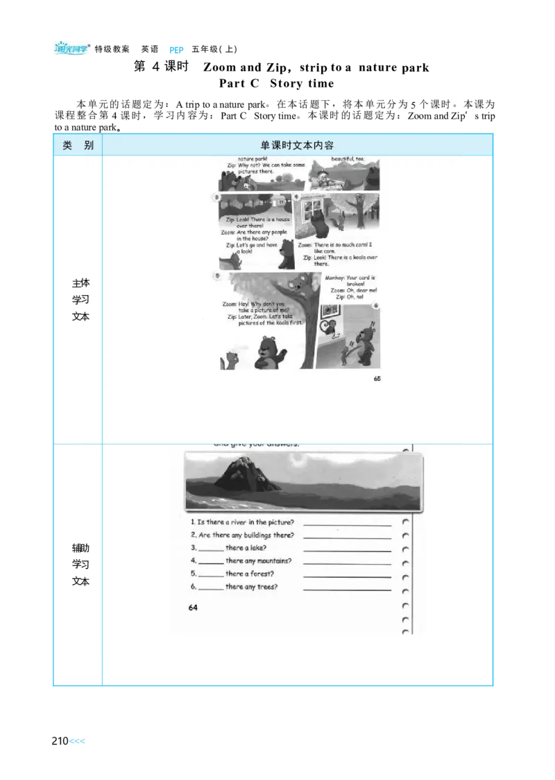 教案正文5上_Unit6_26春四年级上下册人教版_四上英语合集人教版PEP英语四年级上册新教材（教学视频+课件+动画+音频+练习+教案）_19同步教案课件_人教pep3_3-6上册