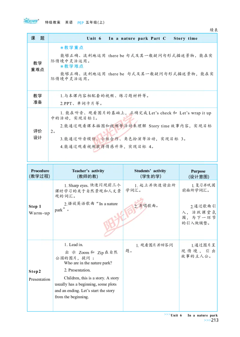教案正文5上_Unit6_26春四年级上下册人教版_四上英语合集人教版PEP英语四年级上册新教材（教学视频+课件+动画+音频+练习+教案）_19同步教案课件_人教pep3_3-6上册
