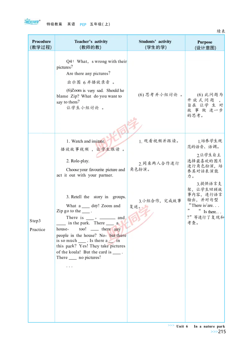 教案正文5上_Unit6_26春四年级上下册人教版_四上英语合集人教版PEP英语四年级上册新教材（教学视频+课件+动画+音频+练习+教案）_19同步教案课件_人教pep3_3-6上册