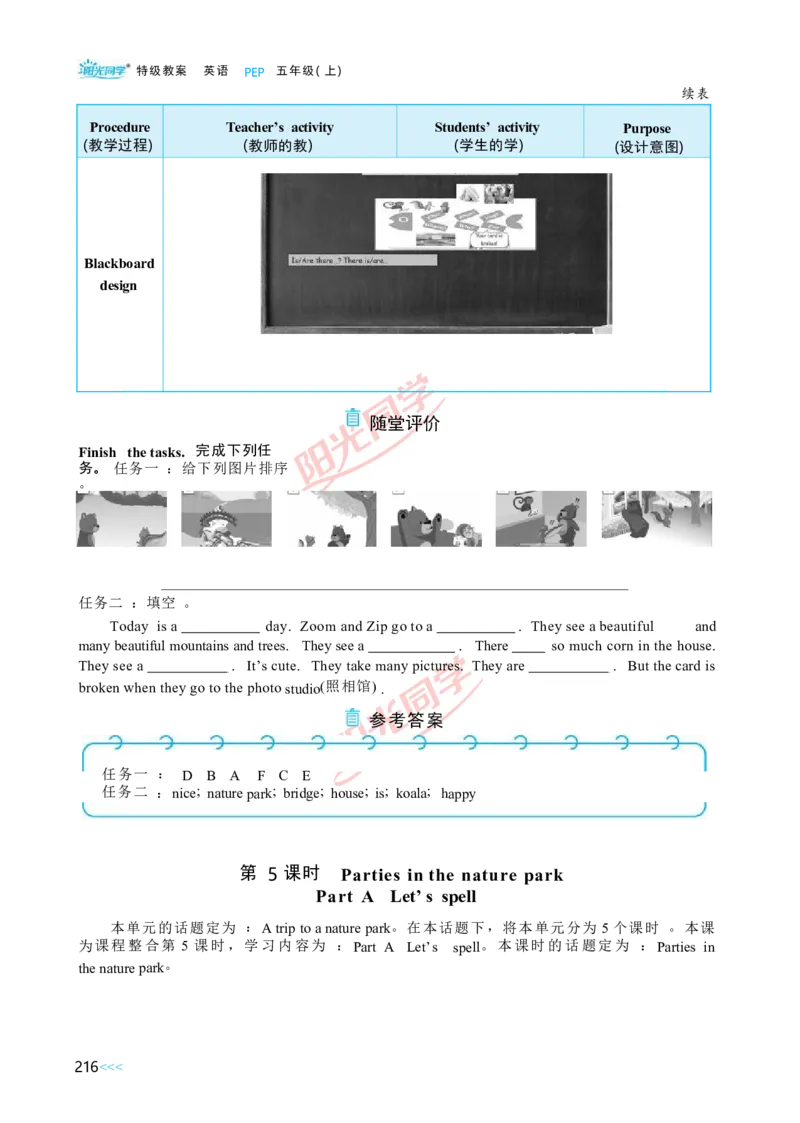教案正文5上_Unit6_26春四年级上下册人教版_四上英语合集人教版PEP英语四年级上册新教材（教学视频+课件+动画+音频+练习+教案）_19同步教案课件_人教pep3_3-6上册