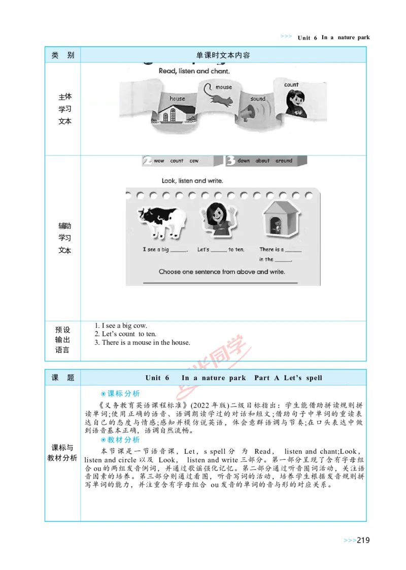教案正文5上_Unit6_26春四年级上下册人教版_四上英语合集人教版PEP英语四年级上册新教材（教学视频+课件+动画+音频+练习+教案）_19同步教案课件_人教pep3_3-6上册