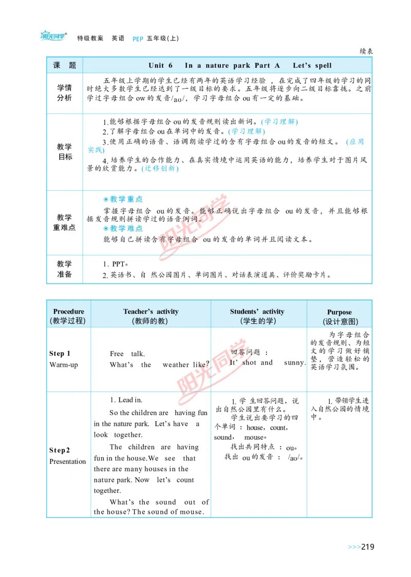 教案正文5上_Unit6_26春四年级上下册人教版_四上英语合集人教版PEP英语四年级上册新教材（教学视频+课件+动画+音频+练习+教案）_19同步教案课件_人教pep3_3-6上册