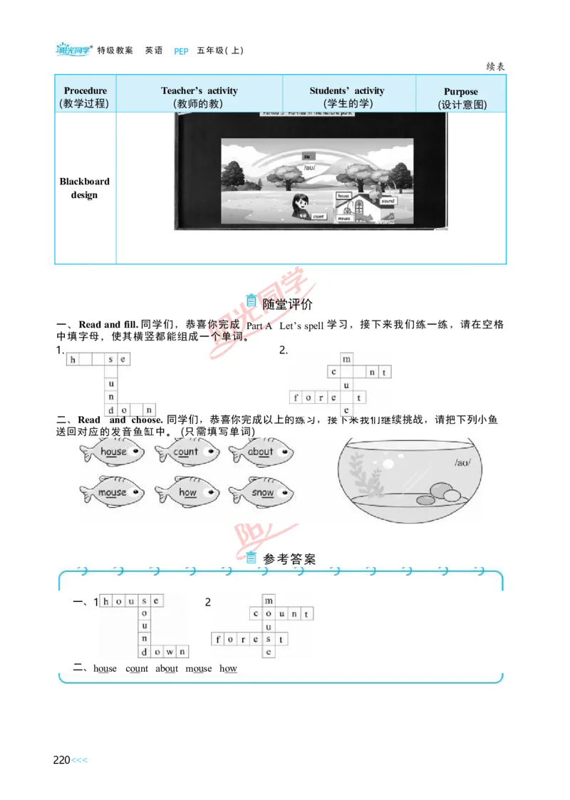 教案正文5上_Unit6_26春四年级上下册人教版_四上英语合集人教版PEP英语四年级上册新教材（教学视频+课件+动画+音频+练习+教案）_19同步教案课件_人教pep3_3-6上册