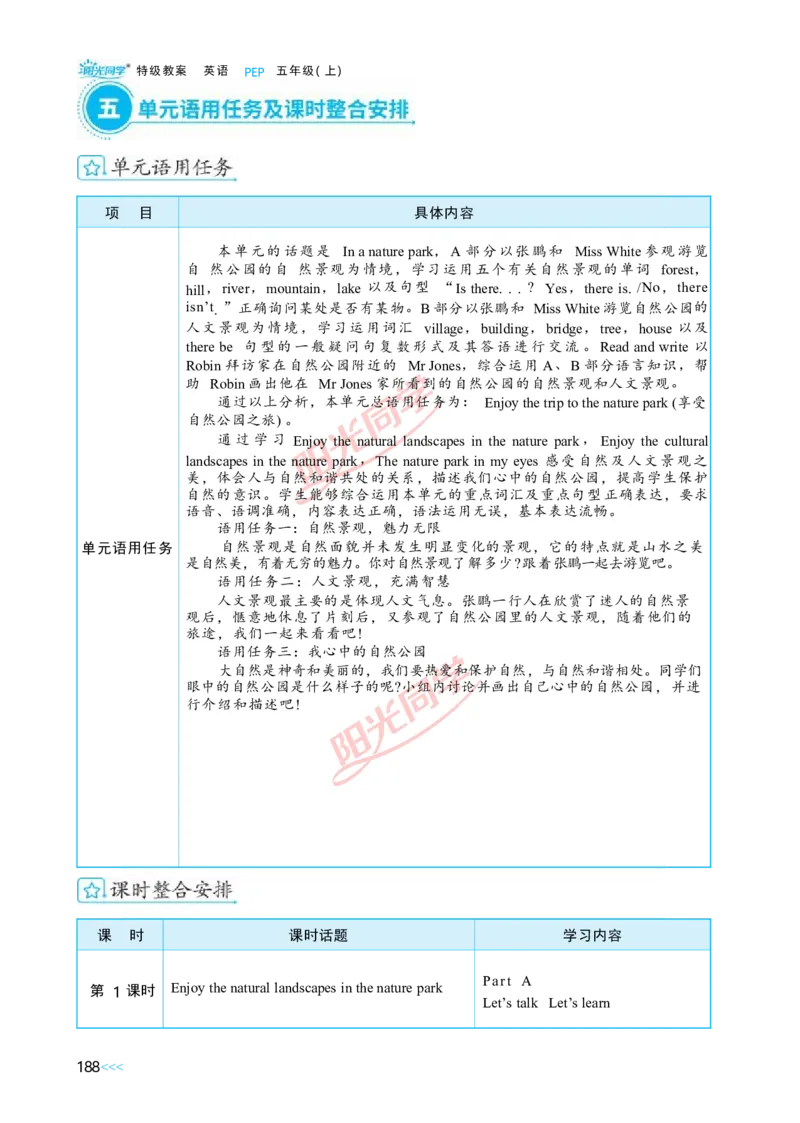 教案正文5上_Unit6_26春四年级上下册人教版_四上英语合集人教版PEP英语四年级上册新教材（教学视频+课件+动画+音频+练习+教案）_19同步教案课件_人教pep3_3-6上册