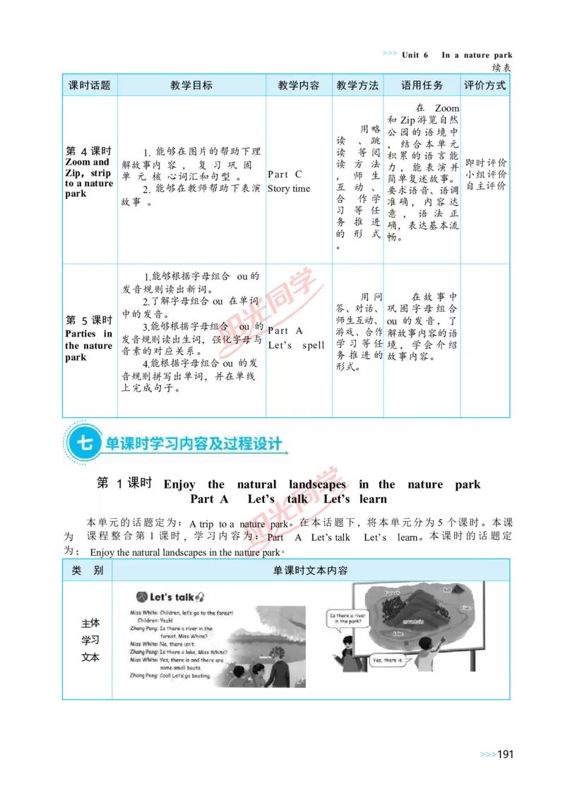 教案正文5上_Unit6_26春四年级上下册人教版_四上英语合集人教版PEP英语四年级上册新教材（教学视频+课件+动画+音频+练习+教案）_19同步教案课件_人教pep3_3-6上册
