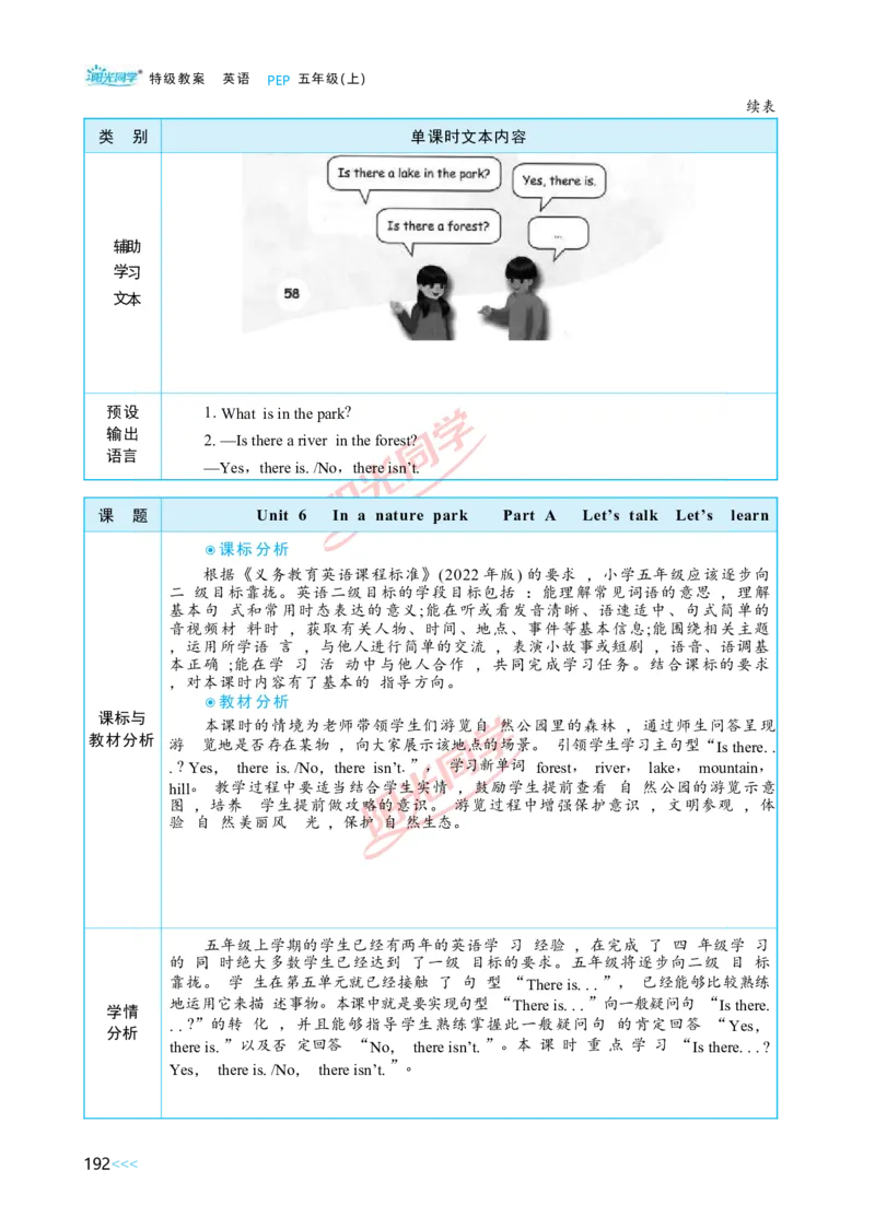 教案正文5上_Unit6_26春四年级上下册人教版_四上英语合集人教版PEP英语四年级上册新教材（教学视频+课件+动画+音频+练习+教案）_19同步教案课件_人教pep3_3-6上册