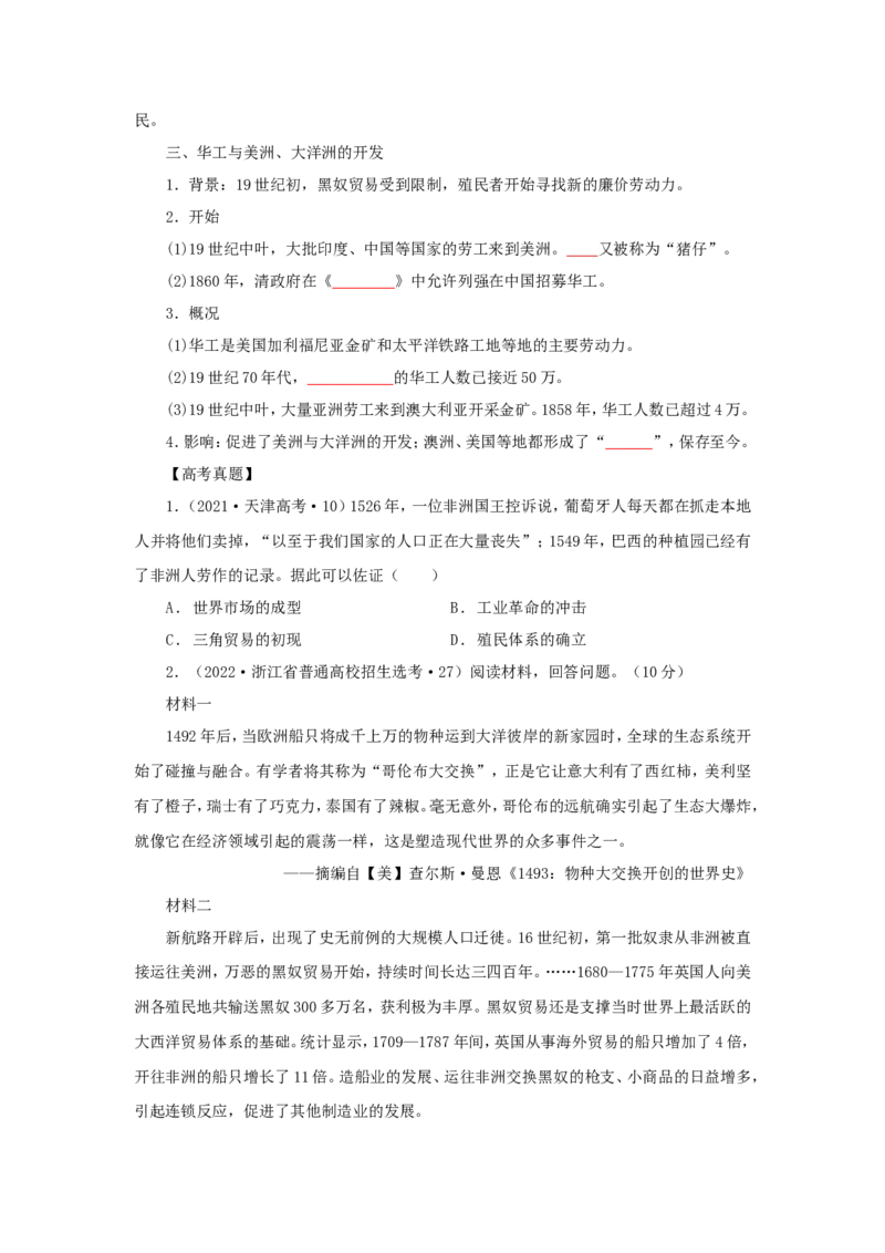 12近代殖民活动和人口的跨地域转移(原卷版）_07高考历史_新高考复习资料_2022年新高考复习资料_备考2022高考历史二轮微专题试卷
