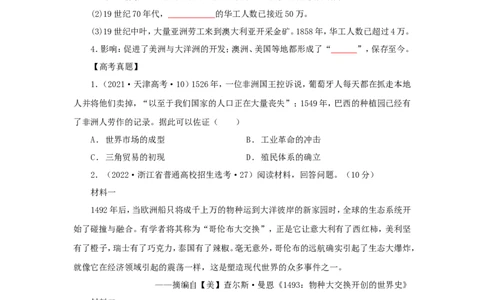 12近代殖民活动和人口的跨地域转移(原卷版）_07高考历史_新高考复习资料_2022年新高考复习资料_备考2022高考历史二轮微专题试卷