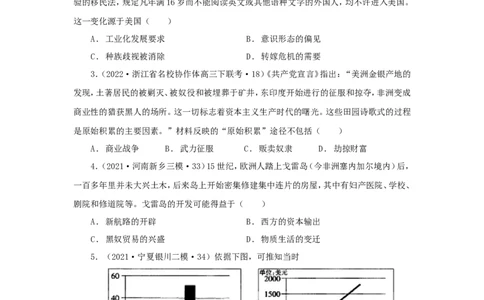 12近代殖民活动和人口的跨地域转移(原卷版）_07高考历史_新高考复习资料_2022年新高考复习资料_备考2022高考历史二轮微专题试卷