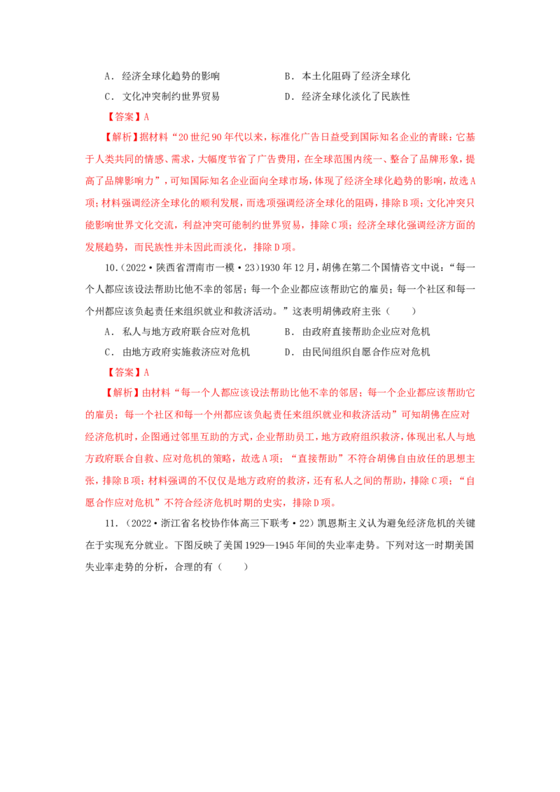 11.20世纪以来人类的经济与生活(解析版）_07高考历史_新高考复习资料_2022年新高考复习资料_备考2022高考历史二轮微专题试卷