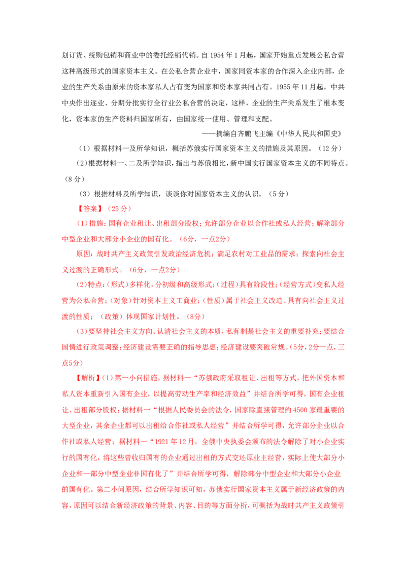 11.20世纪以来人类的经济与生活(解析版）_07高考历史_新高考复习资料_2022年新高考复习资料_备考2022高考历史二轮微专题试卷