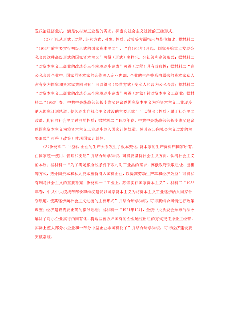 11.20世纪以来人类的经济与生活(解析版）_07高考历史_新高考复习资料_2022年新高考复习资料_备考2022高考历史二轮微专题试卷