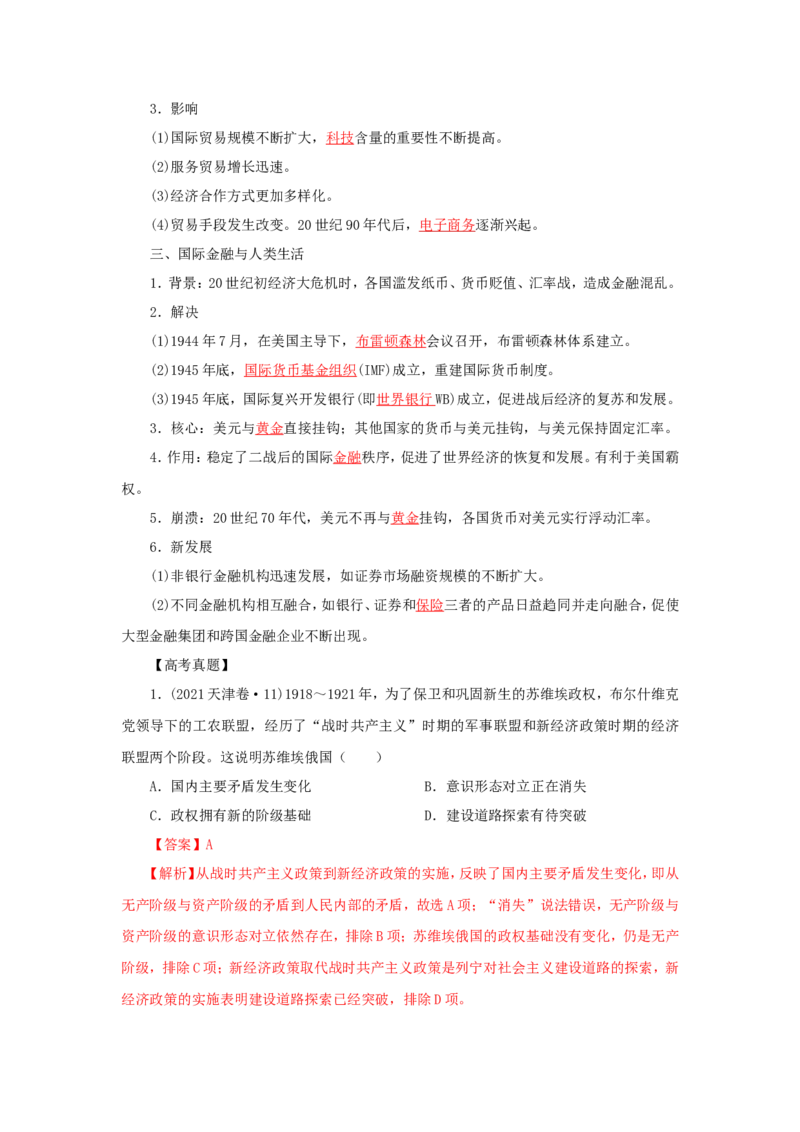 11.20世纪以来人类的经济与生活(解析版）_07高考历史_新高考复习资料_2022年新高考复习资料_备考2022高考历史二轮微专题试卷